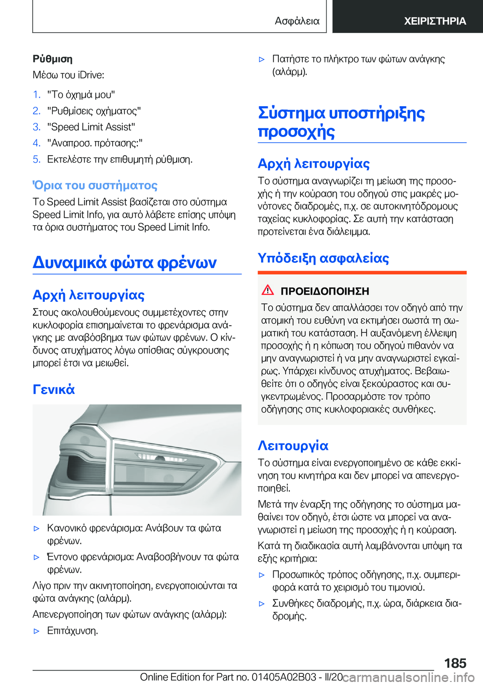BMW X1 2020  ΟΔΗΓΌΣ ΧΡΉΣΗΣ (in Greek) dpz_\fy
@ofl�gbh��i�D�r�i�v�e�:�1�.�fb�ojy_n�_bh��2�.�dhz_Rfw\e�bjp_sgbe��3�.��S�p�e�e�d��L�i�m�i�t��A�s�s�i�s�t��4�.�T`scdbf�.�cdog