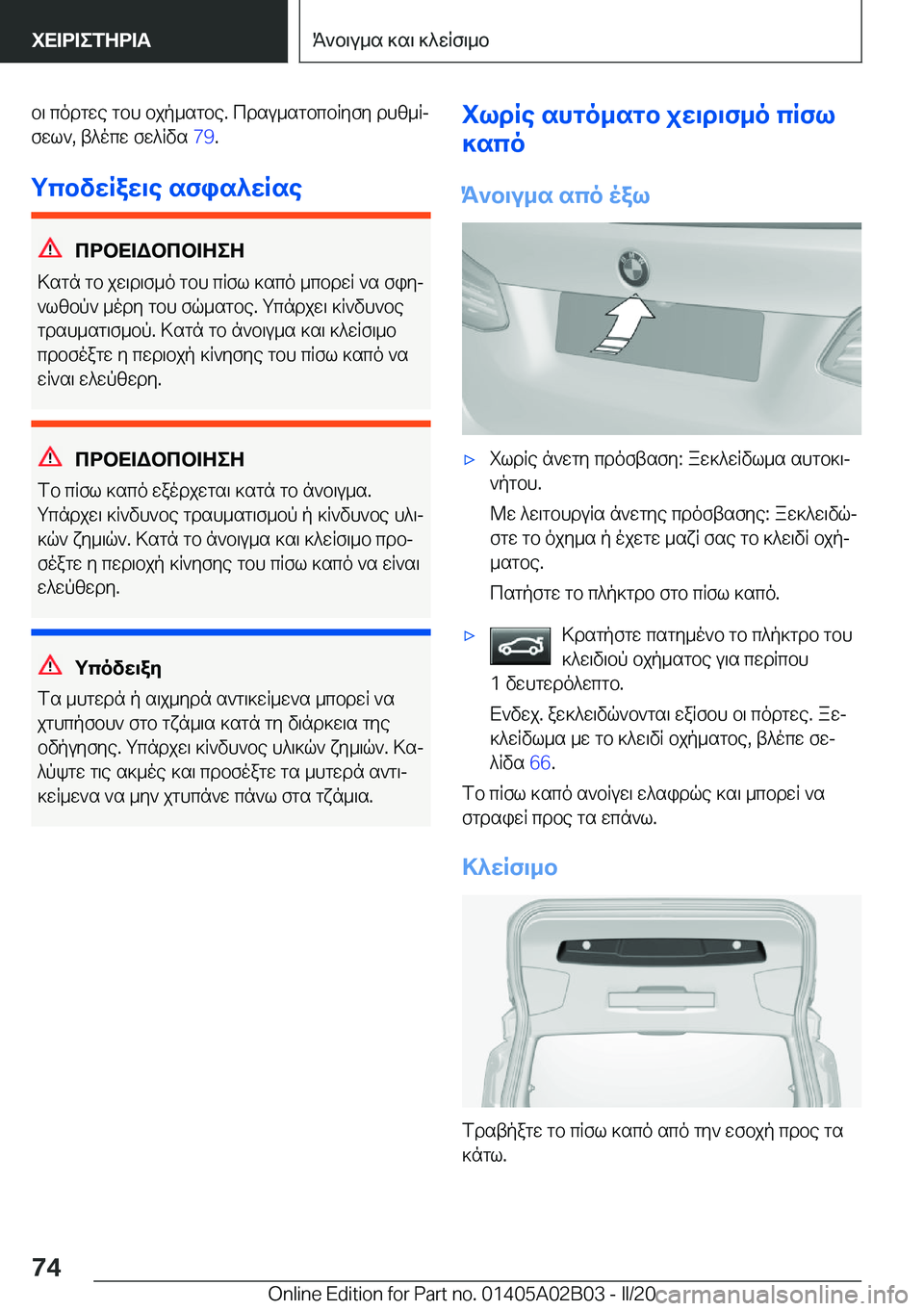 BMW X1 2020  ΟΔΗΓΌΣ ΧΡΉΣΗΣ (in Greek) b\�codgwe�gbh�bjp_sgbe�.�cdsu_sgbcbRyfy�dhz_Rj
fwl`�,�t^ocw�fw^Rvs� �7�9�.
gcbvwRaw\e�sfis^wRse
cdbX=Wbcb=Z