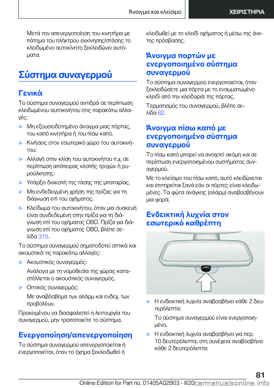 BMW X1 2020  ΟΔΗΓΌΣ ΧΡΉΣΗΣ (in Greek) @wgn�gy`�scw`wdubcbRyfy�gbh�]\`ygpds�_w
cngy_s�gbh�c^p]gdbh�w]]R`yfye�/fgnfye�gb ]^w\vl_o`b�shgb]R`ygb