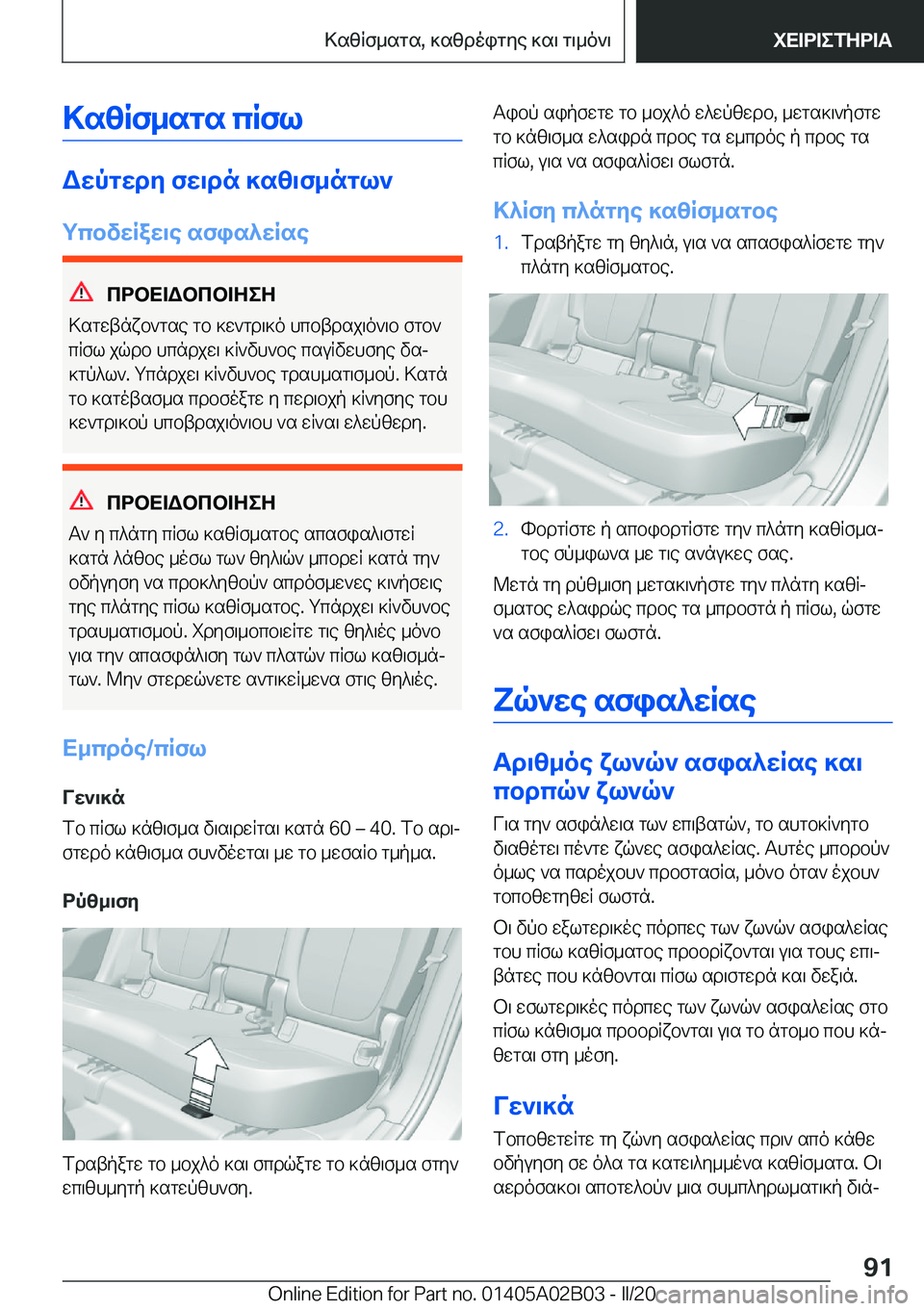BMW X1 2020  ΟΔΗΓΌΣ ΧΡΉΣΗΣ (in Greek) >szRf_sgs�cRfl
Wwpgwdy�fw\dn�]sz\f_ngl`
gcbvwRaw\e�sfis^wRse
cdbX=Wbcb=ZeZ
>sgwtnxb`gse�gb�]w`gd\]o�hc