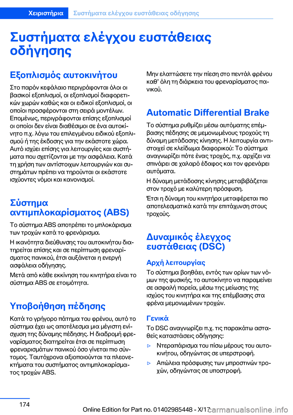BMW X1 2018  ΟΔΗΓΌΣ ΧΡΉΣΗΣ (in Greek) ehfgp_sgs�w^oujbh�whfgnzw\sebvpuyfyeXabc^\f_oe�shgb]\`pgbh  e g b�  c s d o `�  ] w i n ^ s \ b�  c w d \ u d n i b ` g s \�  o ^ b \�  b \
 t