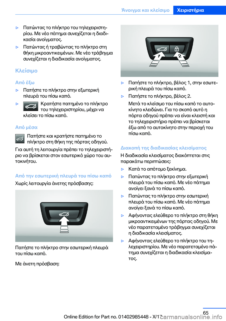 BMW X1 2018  ΟΔΗΓΌΣ ΧΡΉΣΗΣ (in Greek) 'y c s g q ` g s e�  g b�  c ^ p ] g d b�  g b h�  g y ^ w j w \ d \ f g yj d R b h�.�  @ w�  ` o b�  c n g y _ s�  f h ` w j R x w g s \�  y�  v \ s v \j
 ] s f R s�  s ` b R u _ s g b e�.'
