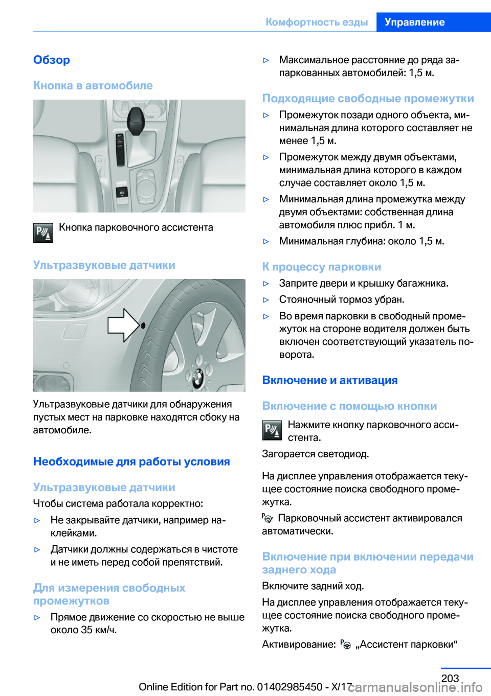 BMW X1 2018  Руково 