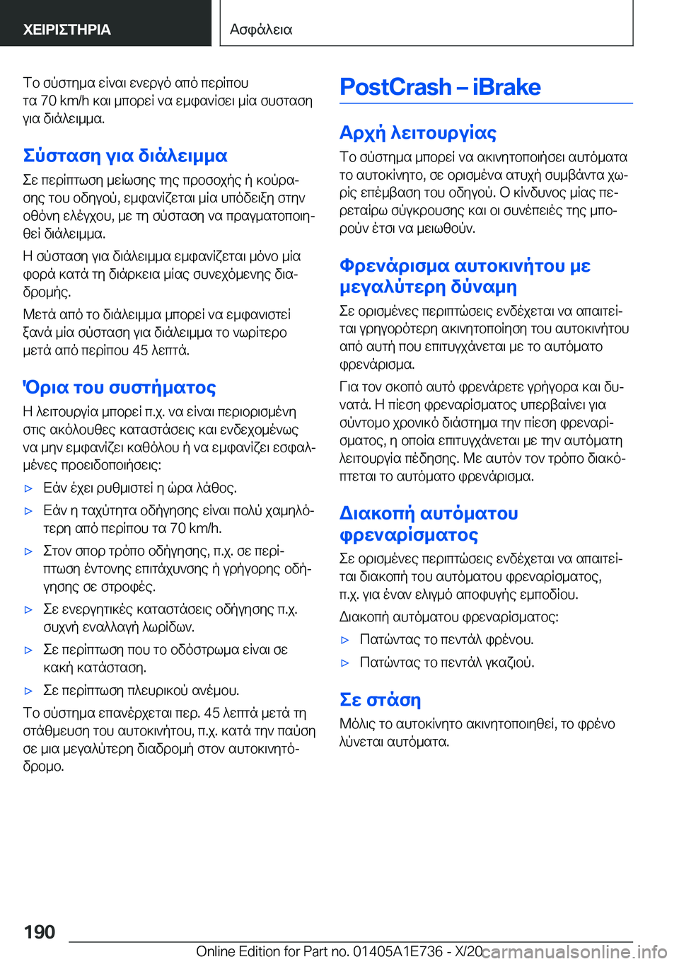BMW X2 2021  ΟΔΗΓΌΣ ΧΡΉΣΗΣ (in Greek) fb�fpfgy_s�wR`s\�w`wduo�sco�cwdRcbhgs��7�0��k�m�/�h�]s\�_cbdwR�`s�w_is`Rfw\�_Rs�fhfgsfy
u\s�v\n^w\__s�.
epfg