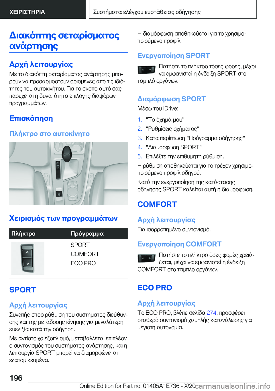 BMW X2 2021  ΟΔΗΓΌΣ ΧΡΉΣΗΣ (in Greek) W\s]ocgye�fwgsdRf_sgbes`ndgyfye
Tdjp�^w\gbhduRse
@w�gb�v\s]ocgy�fwgsdRf_sgbe�s`ndgyfye�_cbj dbp`�`s�c