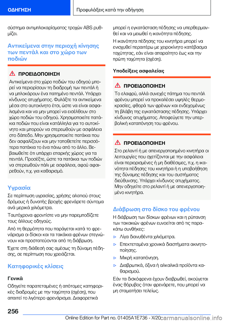 BMW X2 2021  ΟΔΗΓΌΣ ΧΡΉΣΗΣ (in Greek) fpfgy_s�s`g\_c^b]sdRf_sgbe�gdbjq`��A�B�S�dhzj
_Rxw\�.
T`g\]wR_w`s�fgy`�cwd\bjp�]R`yfye
gl`�cw`gn^�]s\�fgb�