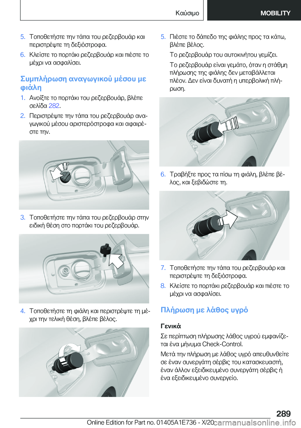 BMW X2 2021  ΟΔΗΓΌΣ ΧΡΉΣΗΣ (in Greek) �5�.fbcbzwgpfgw�gy`�gncs�gbh�dwxwdtbhnd�]s\
cwd\fgdokgw�gy�vwa\ofgdbis�.�6�.>^wRfgw�gb�cbdgn]\�dwxwdtbhnd�