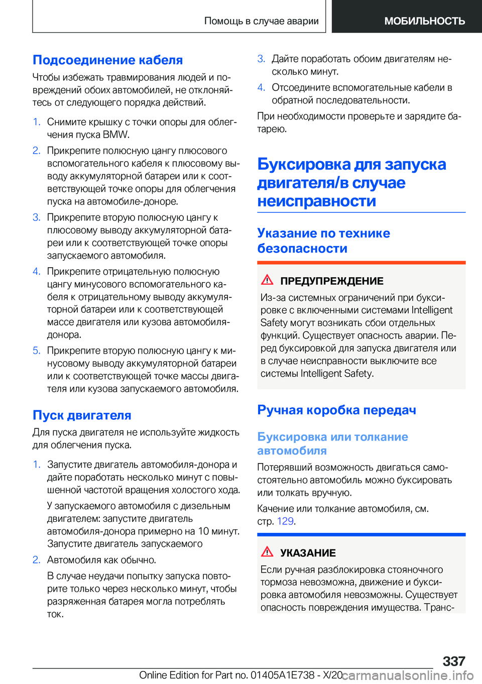BMW X2 2021  Руково 
