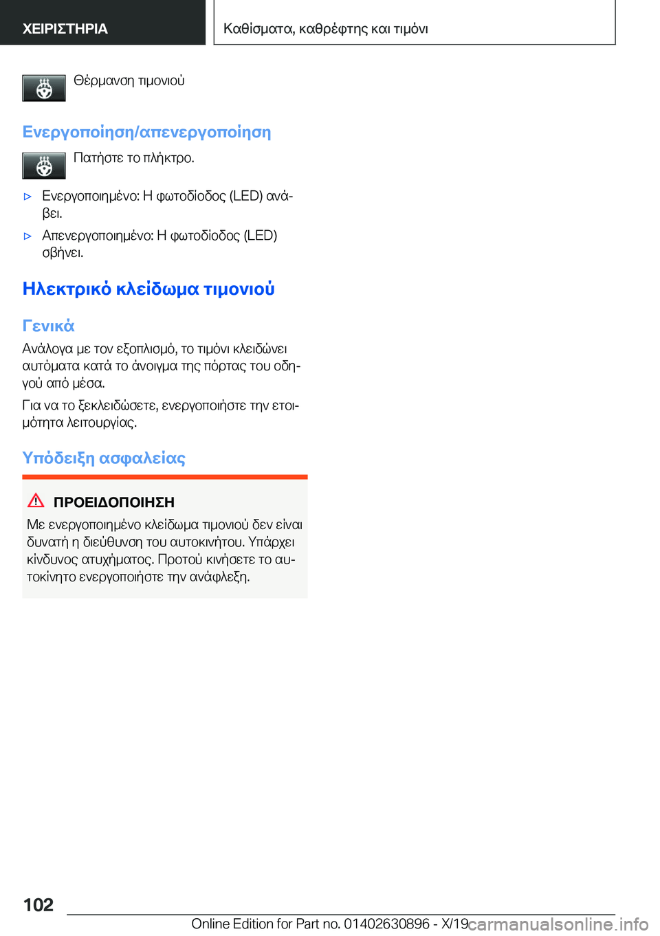 BMW X2 2020  ΟΔΗΓΌΣ ΧΡΉΣΗΣ (in Greek) <od_s`fy�g\_b`\bp
X`wdubcbRyfy�/scw`wdubcbRyfy csgpfgw�gb�c^p]gdb�.'xX`wdubcb\y_o`b�:�Z�ilgbvRbvbe��(�L�E�D