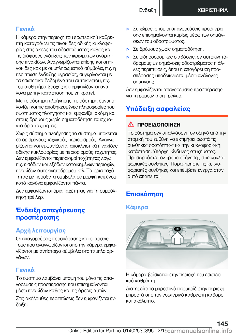 BMW X2 2020  ΟΔΗΓΌΣ ΧΡΉΣΗΣ (in Greek) Vw`\]n
Z�]n_wds�fgy`�cwd\bjp�gbh�wflgwd\]bp�]szdoj cgy�]sgsudniw\�g\e�c\`s]Rvwe�bv\]pe�]h]^bibj
dRse�