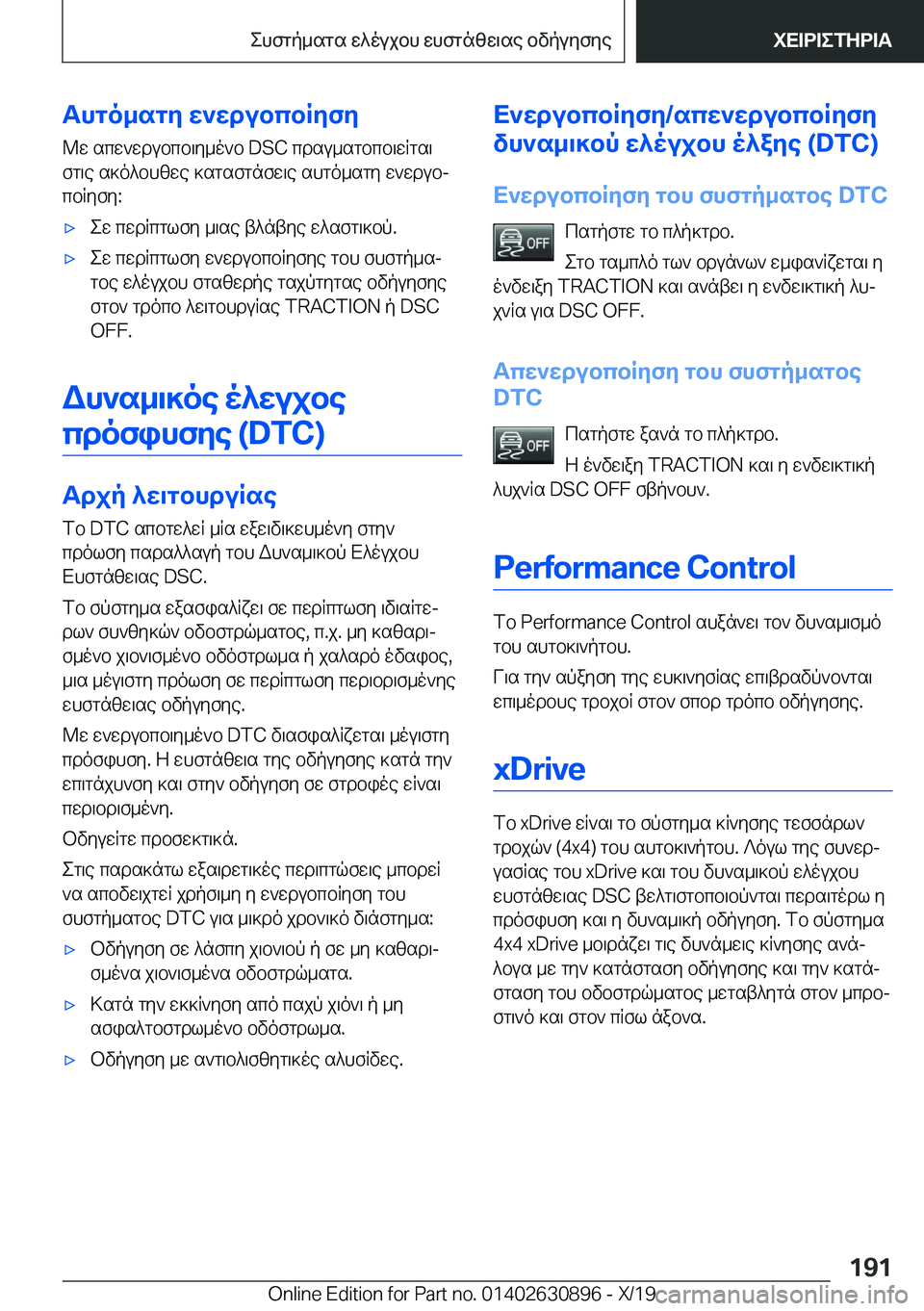 BMW X2 2020  ΟΔΗΓΌΣ ΧΡΉΣΗΣ (in Greek) Thgo_sgy�w`wdubcbRyfy
@w�scw`wdubcb\y_o`b��D�S�C�cdsu_sgbcb\wRgs\
fg\e�s]o^bhzwe�]sgsfgnfw\e�shgo_sgy�w`