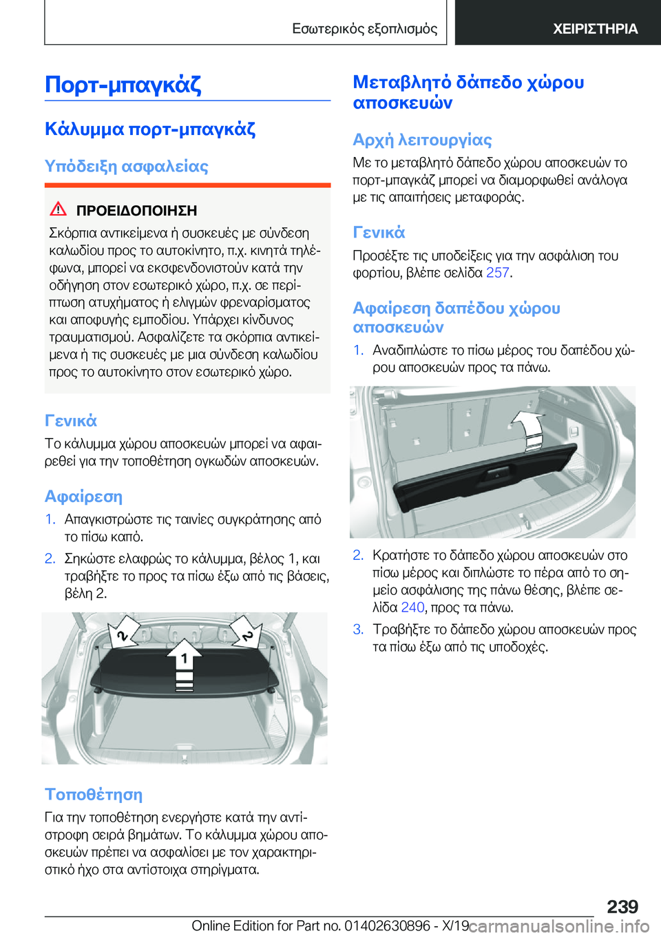 BMW X2 2020  ΟΔΗΓΌΣ ΧΡΉΣΗΣ (in Greek) cbdg�-_csu]nx
>n^h__s�cbdg�-_csu]nxgcovw\ay�sfis^wRse
cdbX=Wbcb=ZeZ
e]odc\s�s`g\]wR_w`s�p�fhf]whoe�_w�f