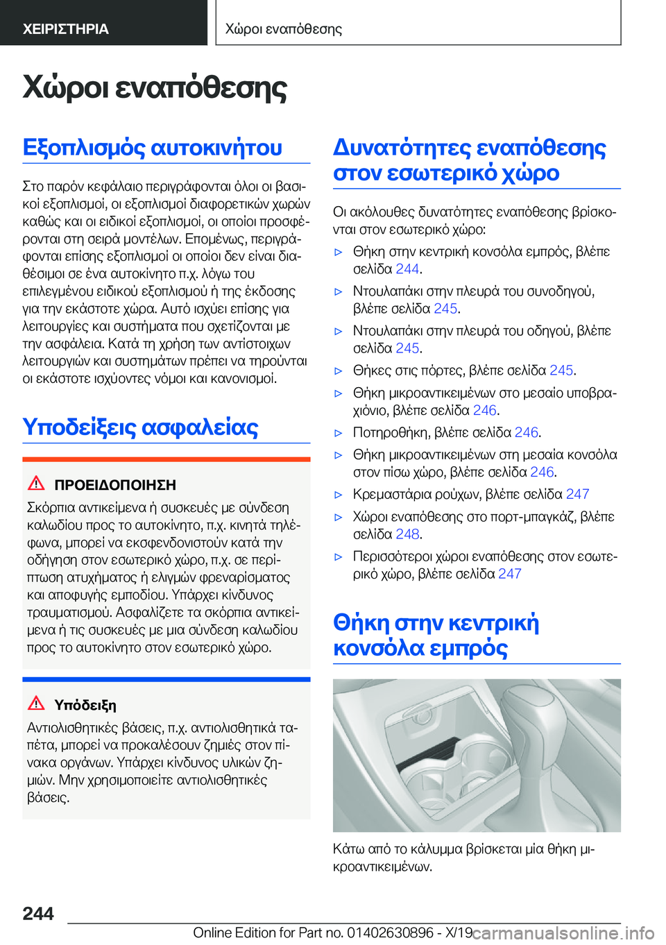 BMW X2 2020  ΟΔΗΓΌΣ ΧΡΉΣΗΣ (in Greek) iqdb\�w`scozwfyeXabc^\f_oe�shgb]\`pgbh
egb�csdo`�]win^s\b�cwd\udnib`gs\�o^b\�b\�tsf\j
]bR�wabc^\f_bR�,