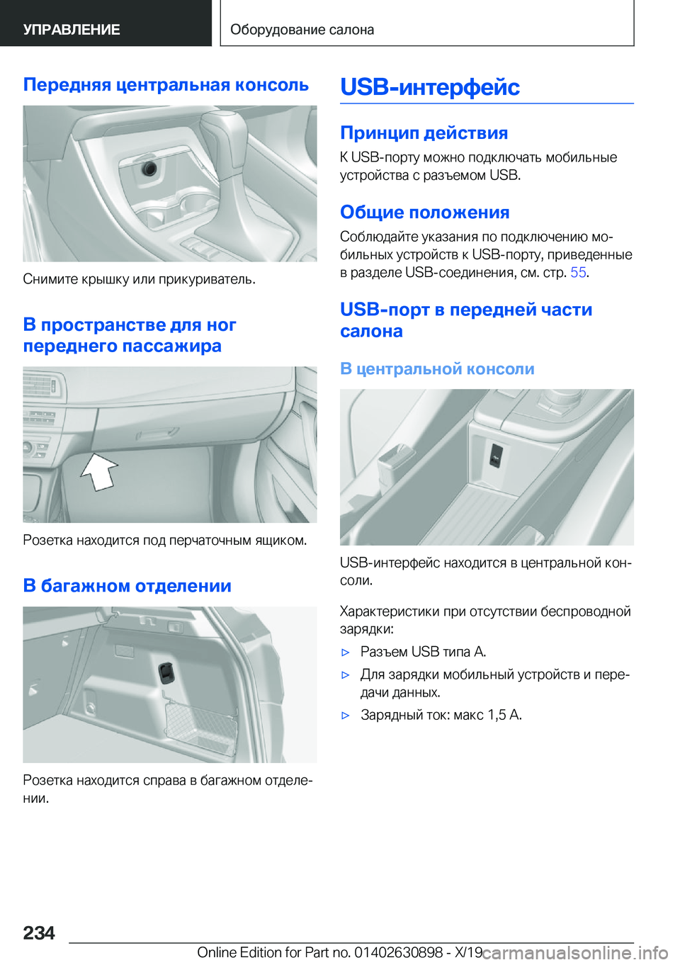 BMW X2 2020  Руково 