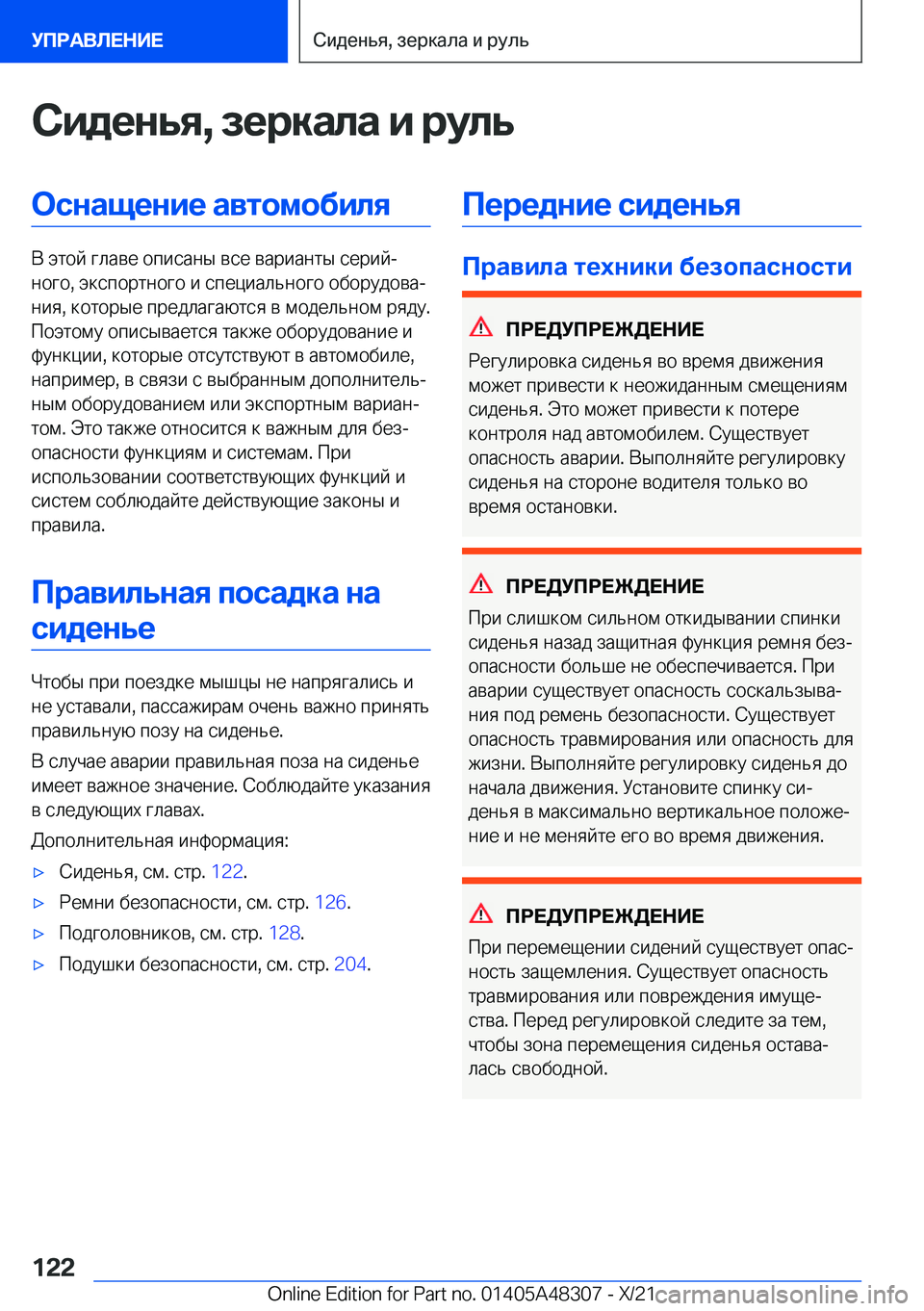BMW X3 2022  Руково 