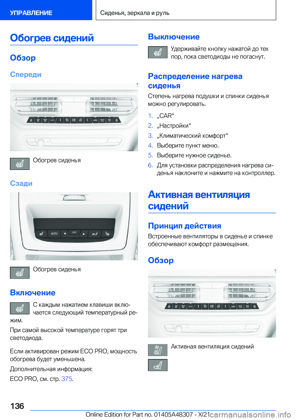 BMW X3 2022  Руково 