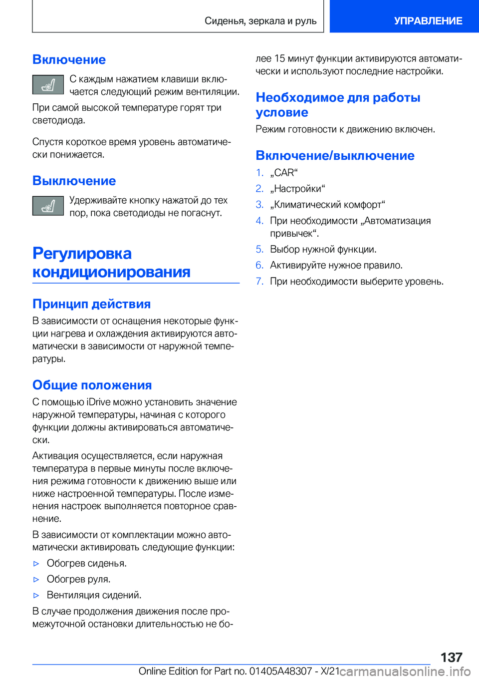 BMW X3 2022  Руково 