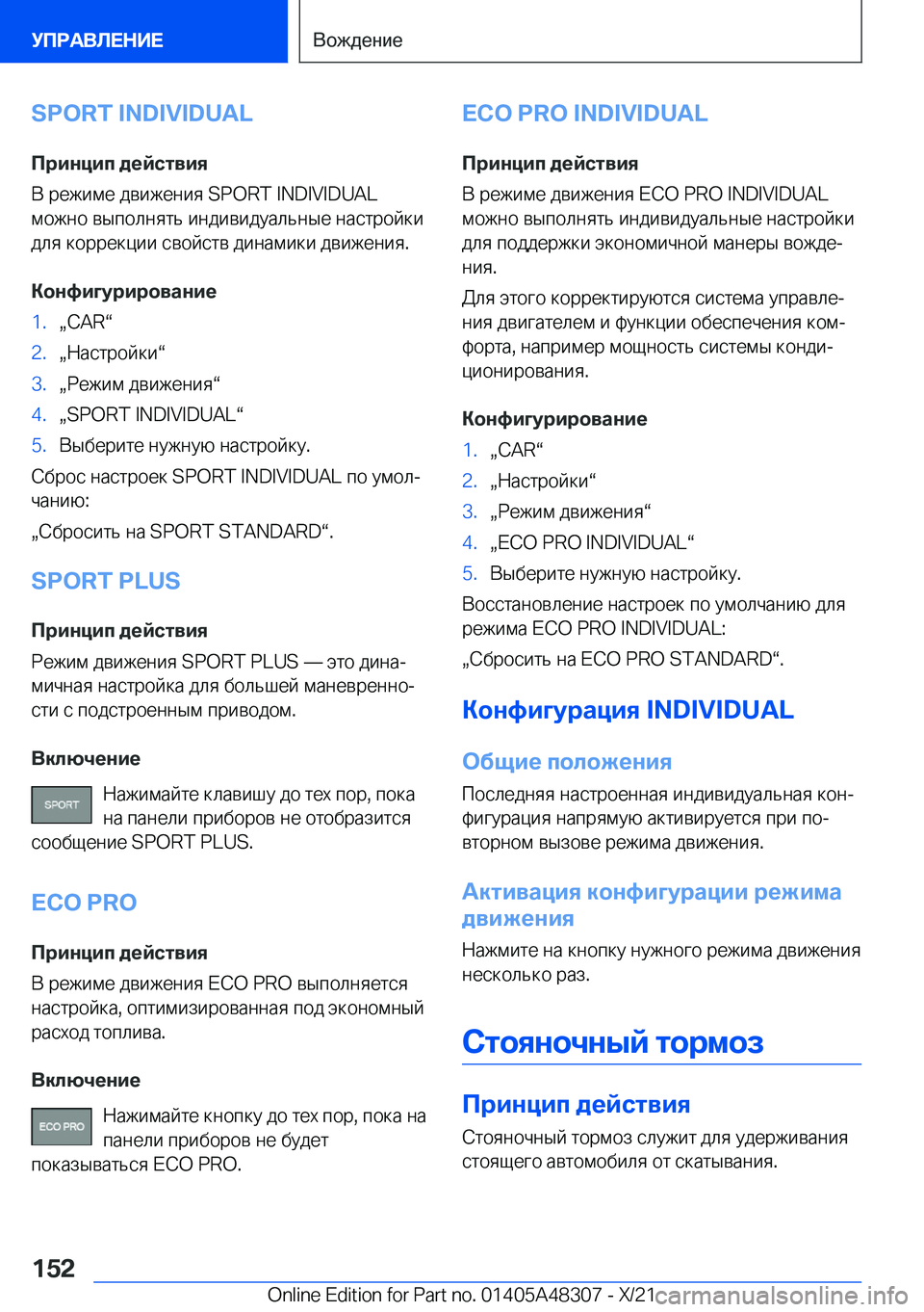 BMW X3 2022  Руково �S�P�O�R�T��I�N�D�I�V�I�D�U�A�L
