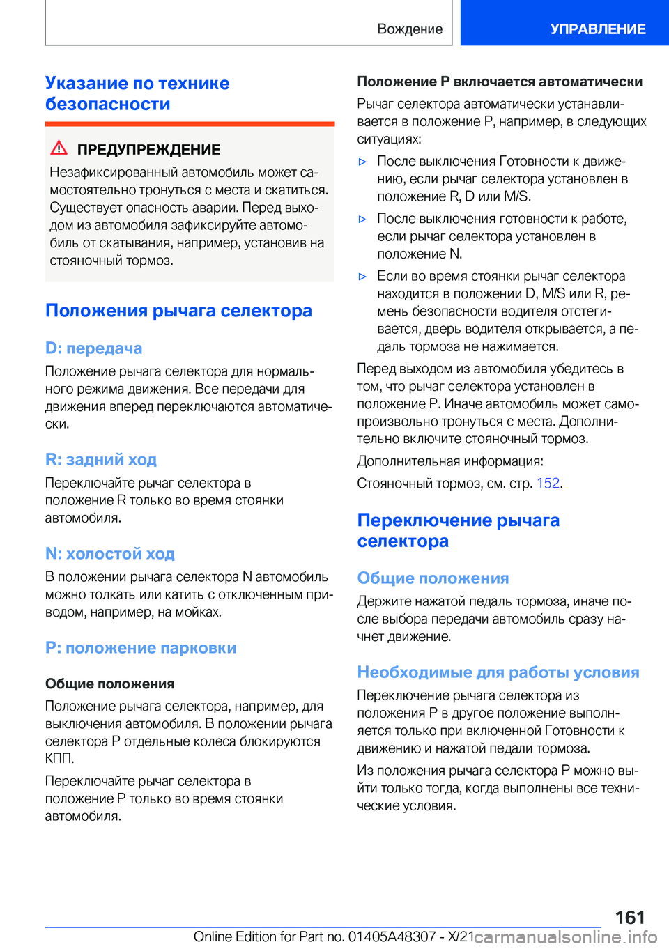 BMW X3 2022  Руково 