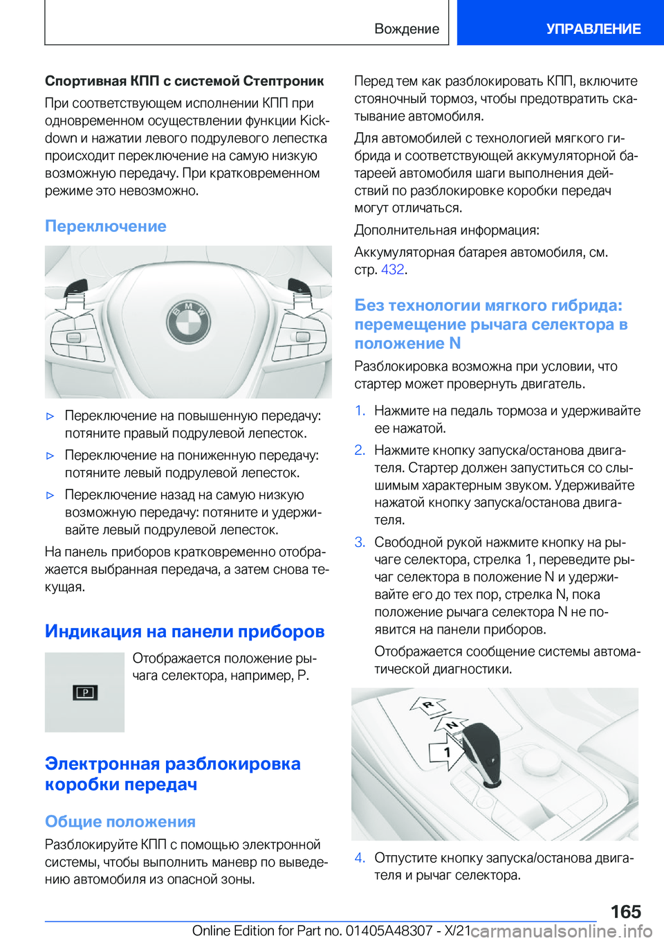 BMW X3 2022  Руково 