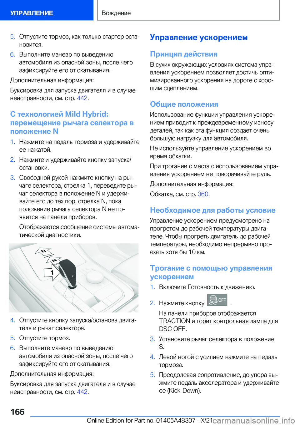 BMW X3 2022  Руково �5�. 