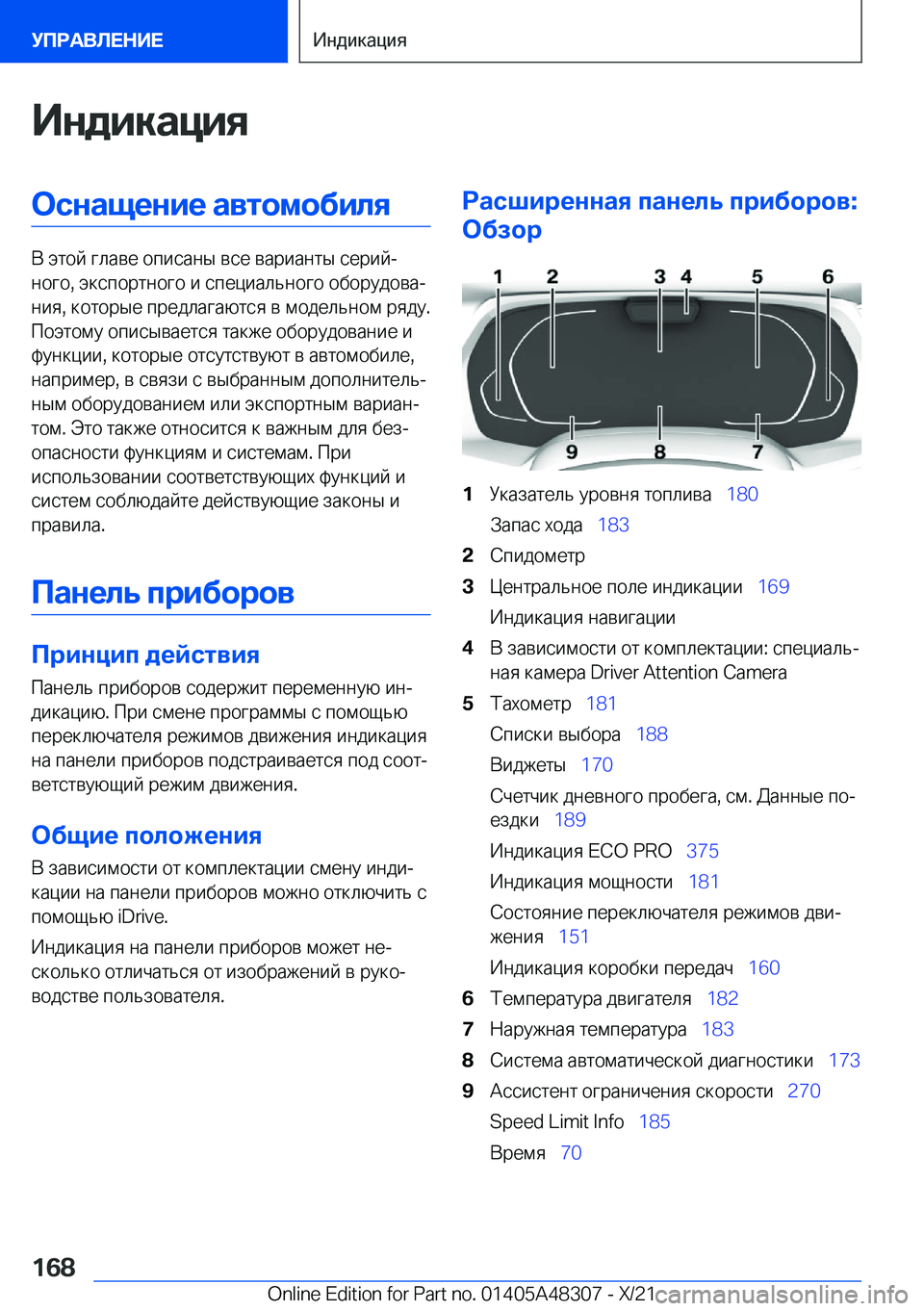 BMW X3 2022  Руково 