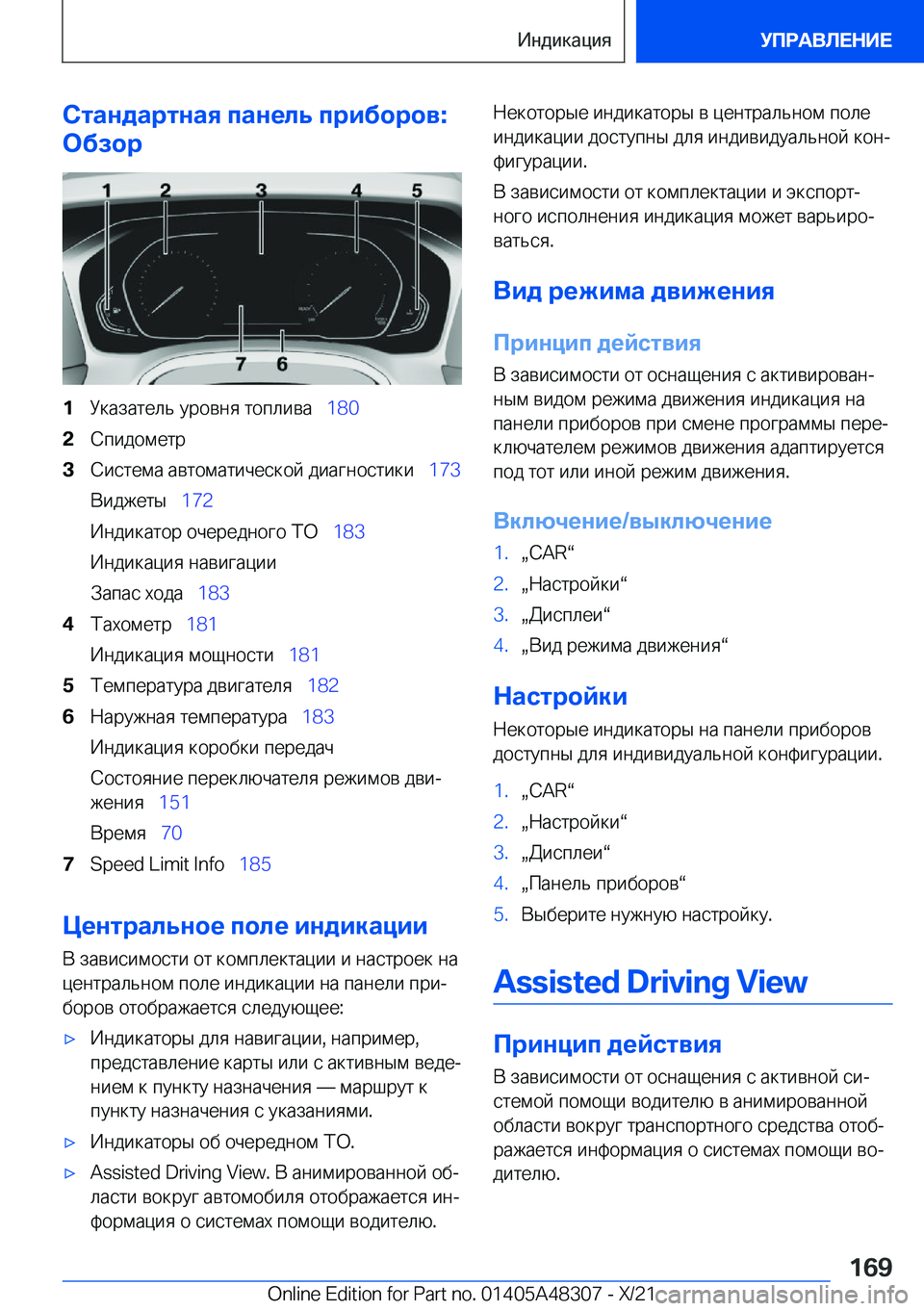 BMW X3 2022  Руково 
