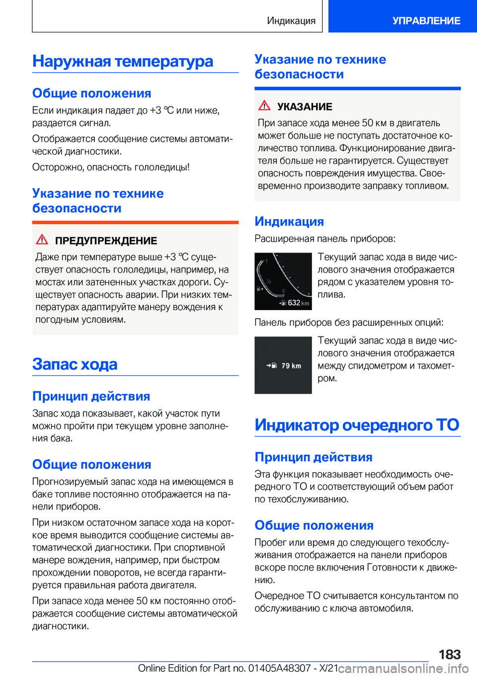 BMW X3 2022  Руково 
