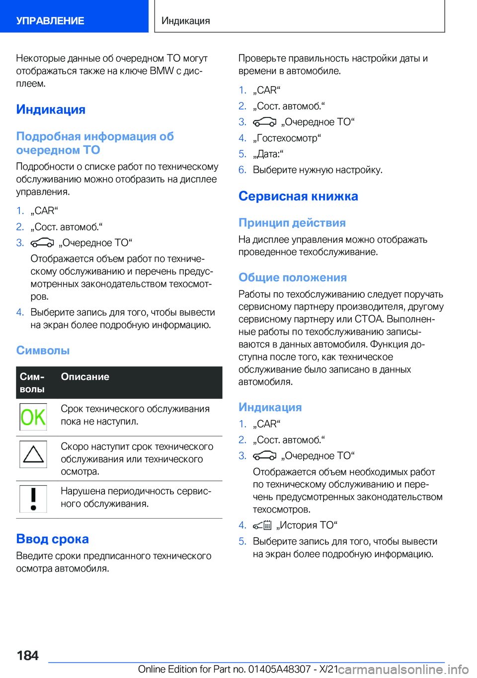 BMW X3 2022  Руково  