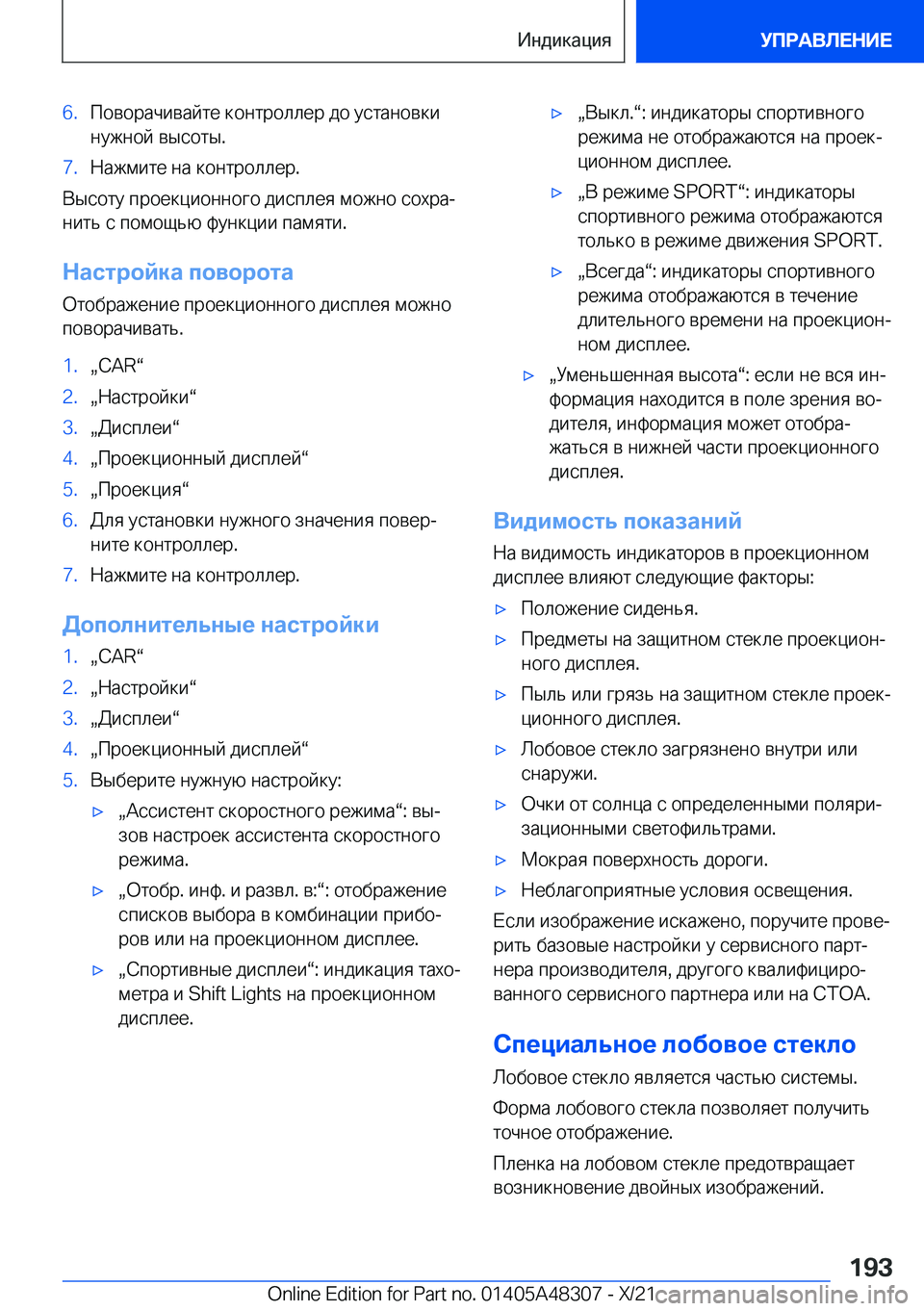 BMW X3 2022  Руково �6�. 