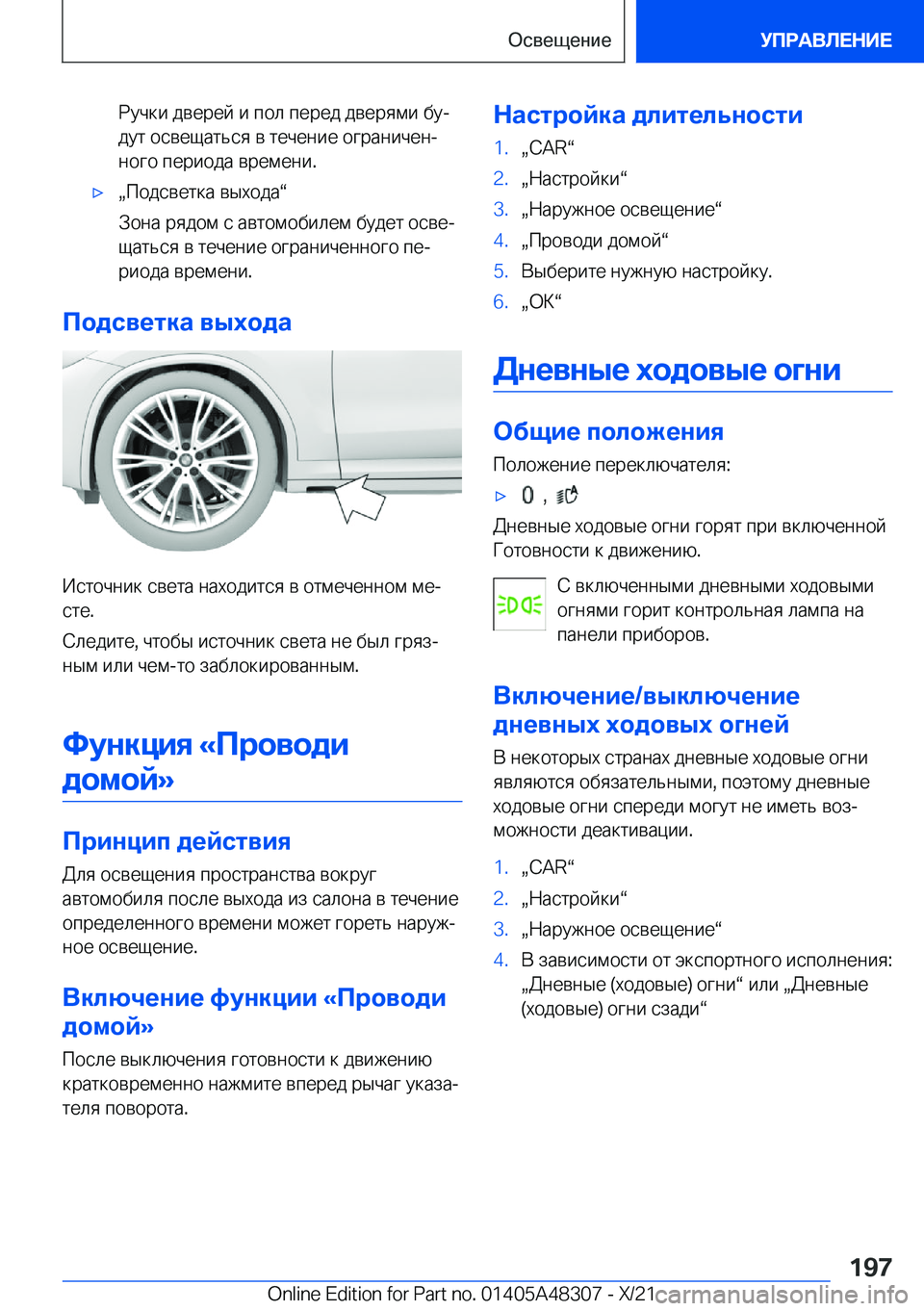 BMW X3 2022  Руково  