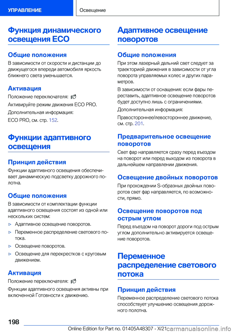 BMW X3 2022  Руково 