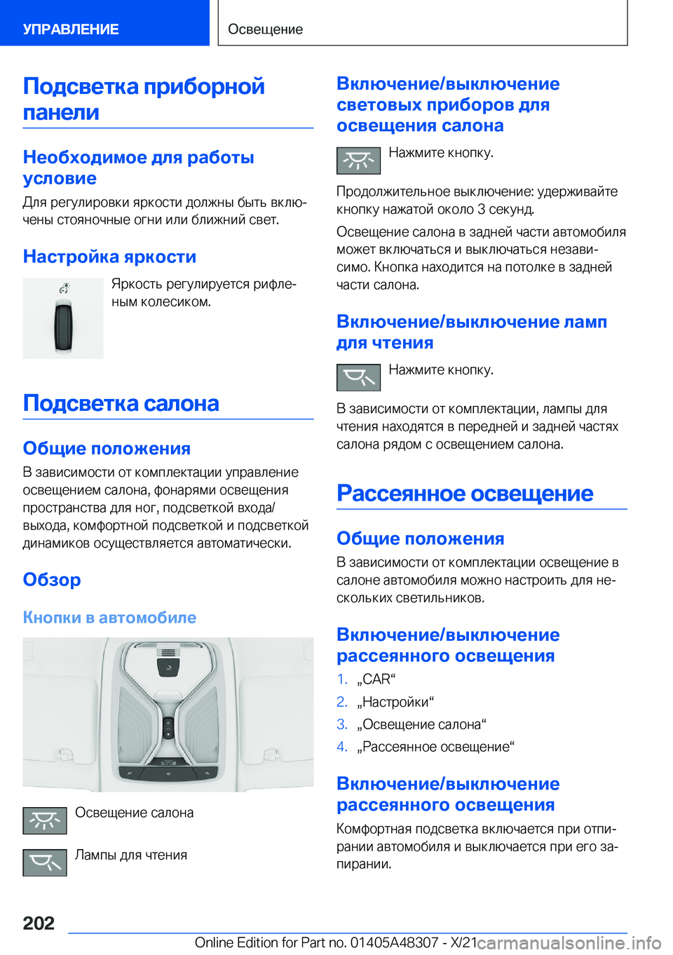 BMW X3 2022  Руково 