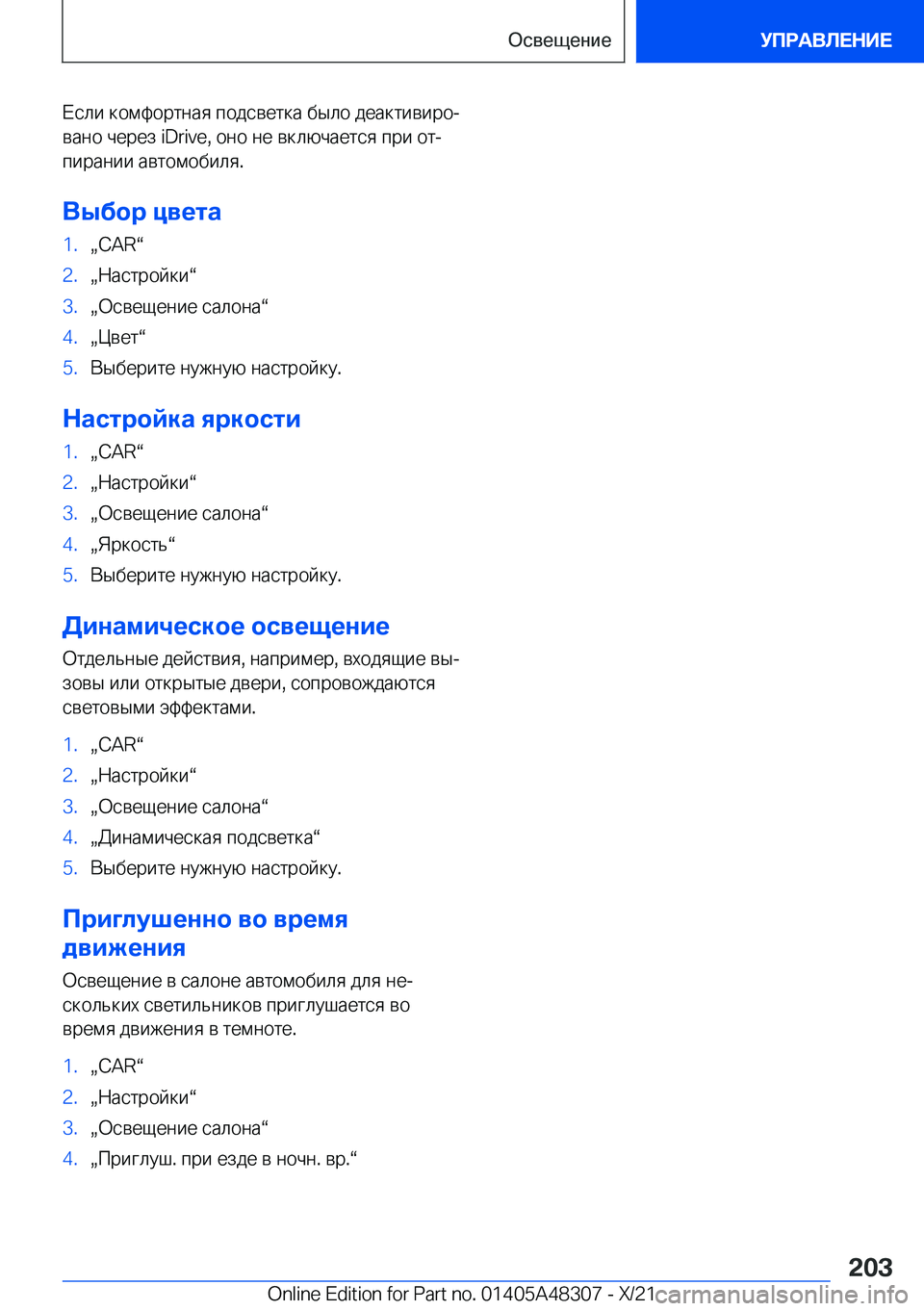 BMW X3 2022  Руково  