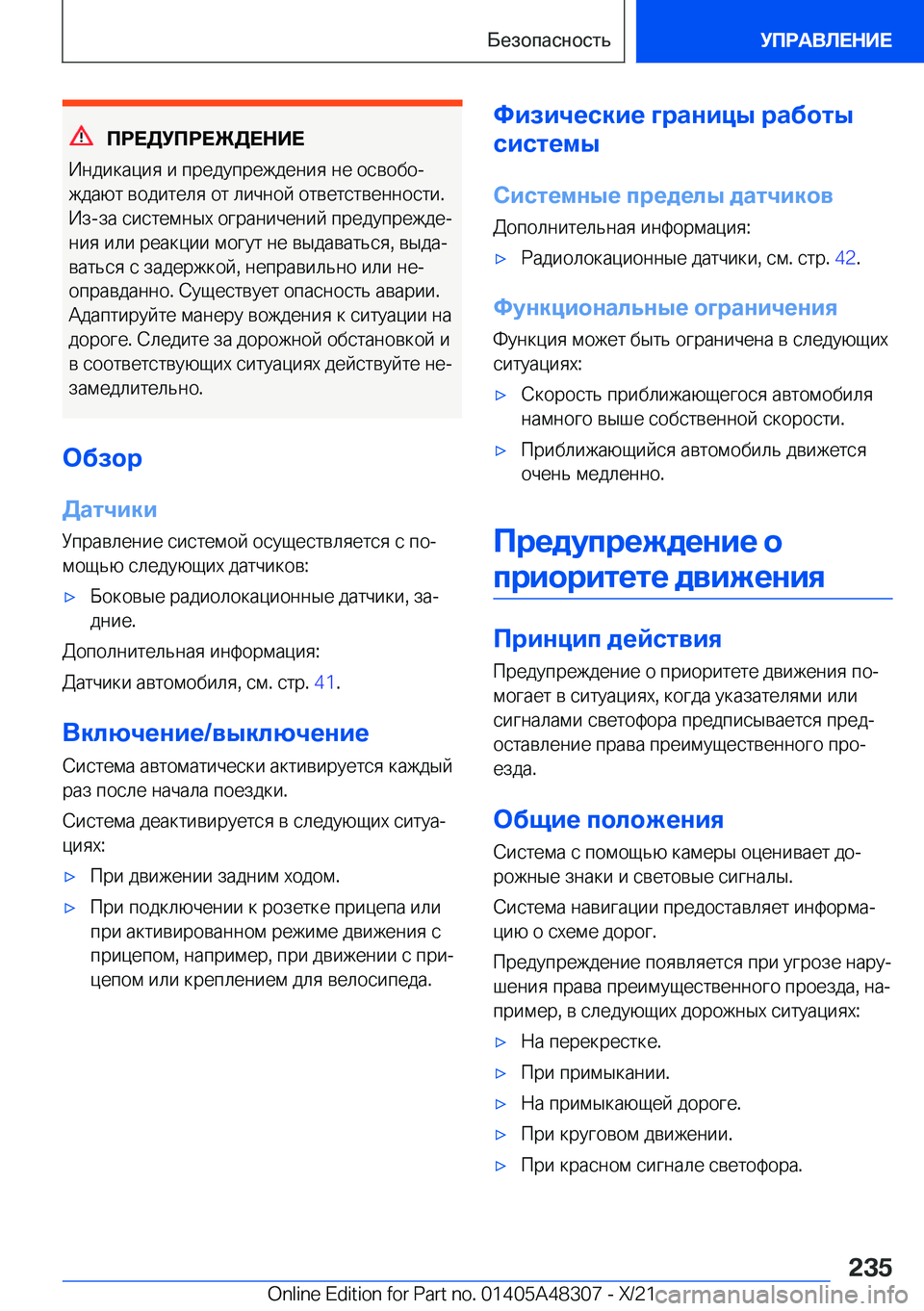 BMW X3 2022  Руково 