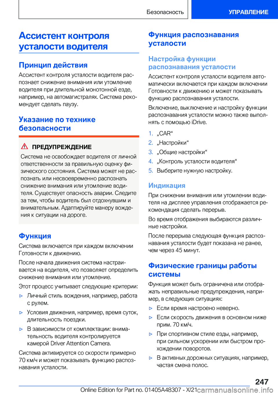BMW X3 2022  Руково 