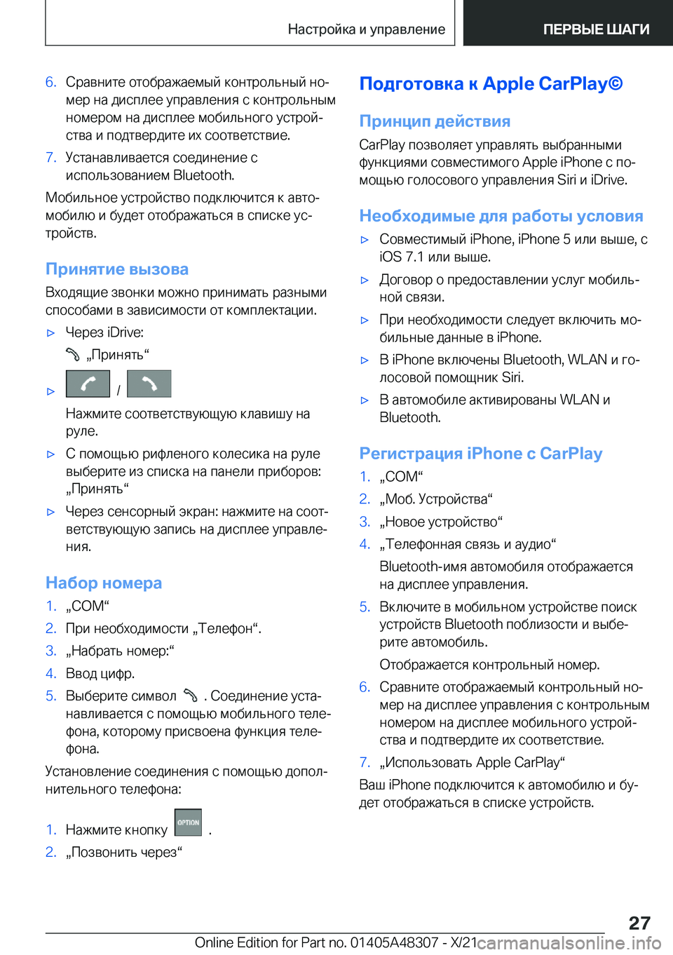 BMW X3 2022  Руково �6�. 