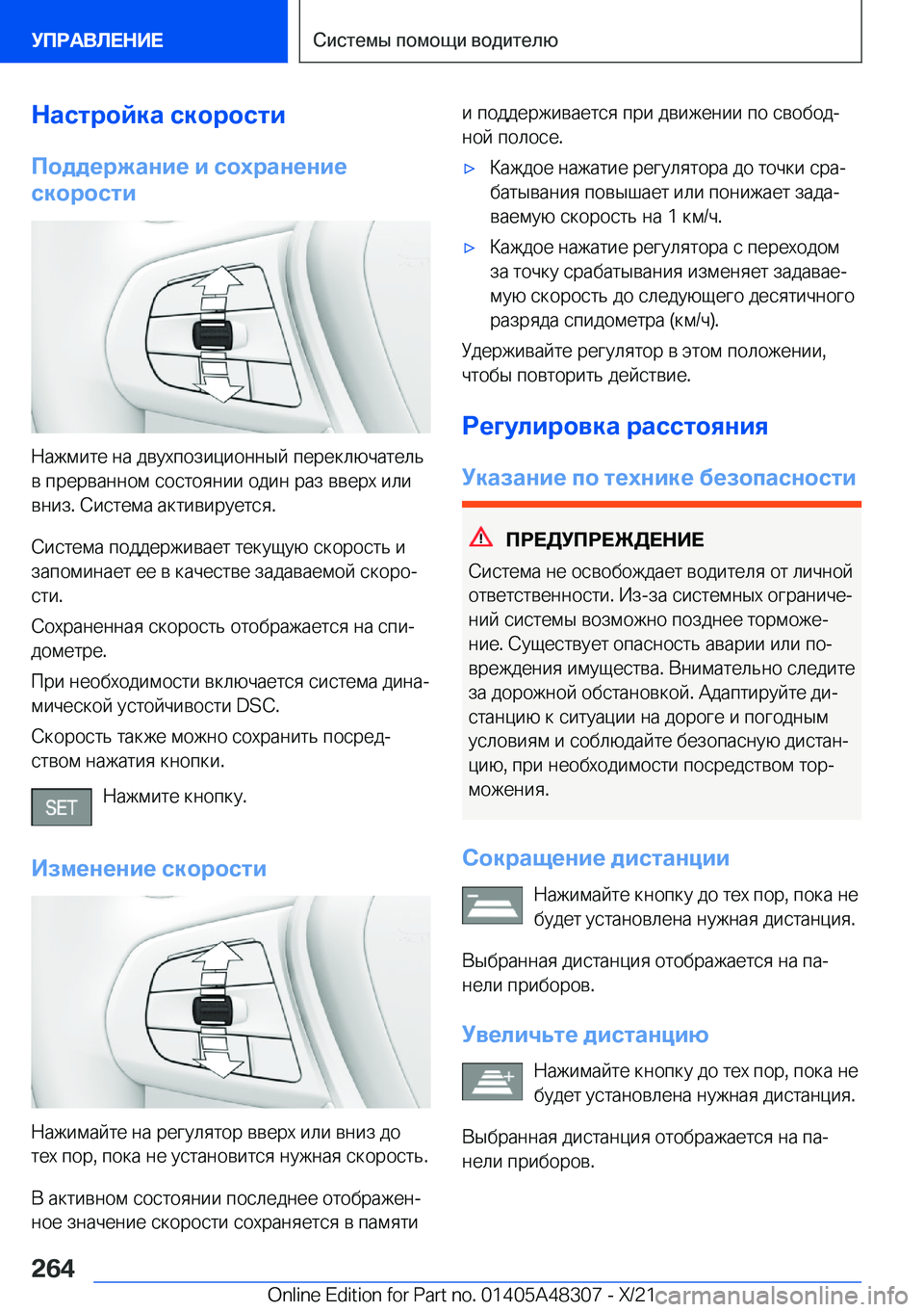 BMW X3 2022  Руково 