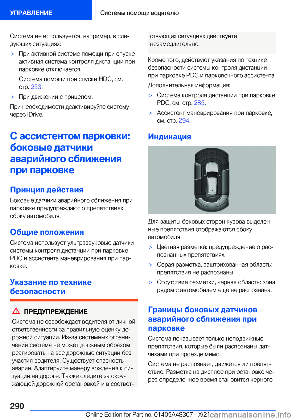 BMW X3 2022  Руково  