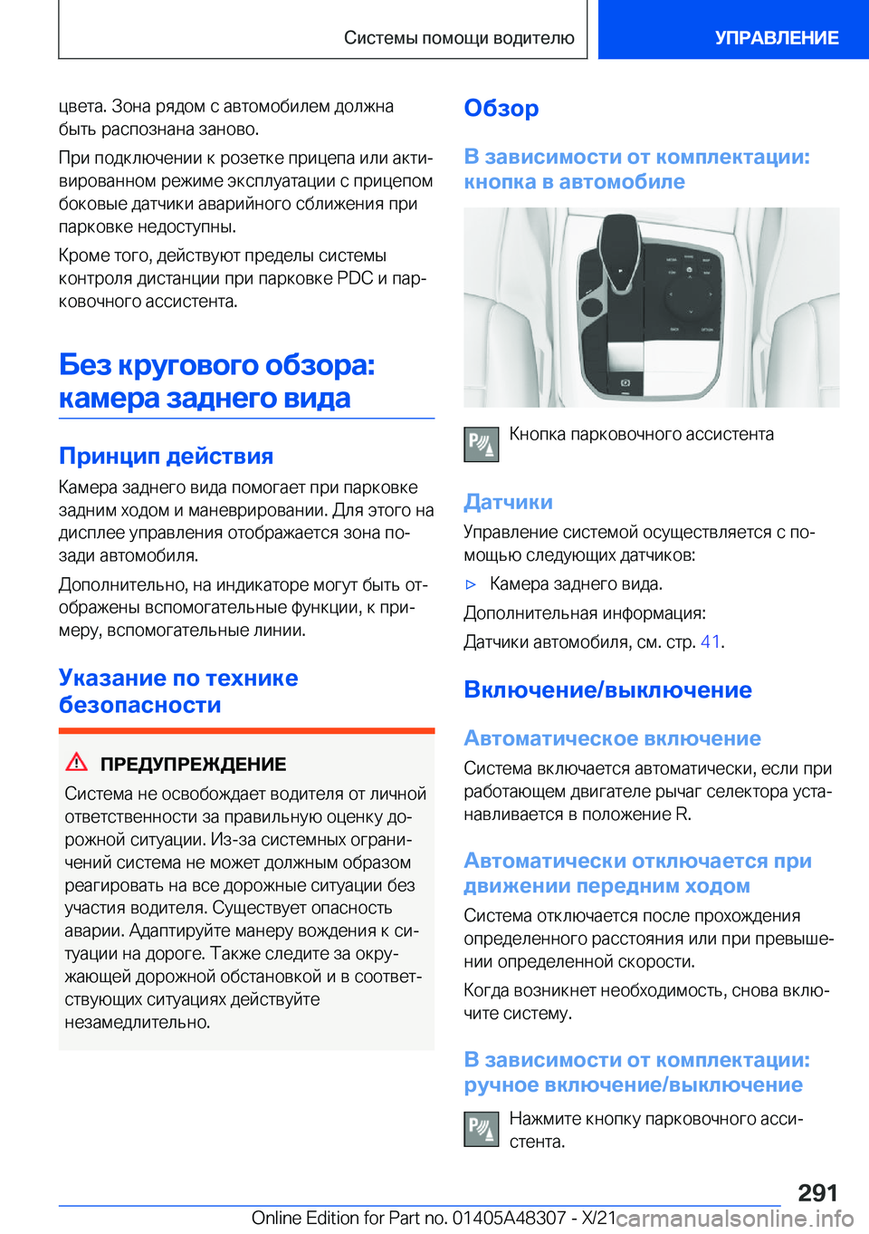 BMW X3 2022  Руково  