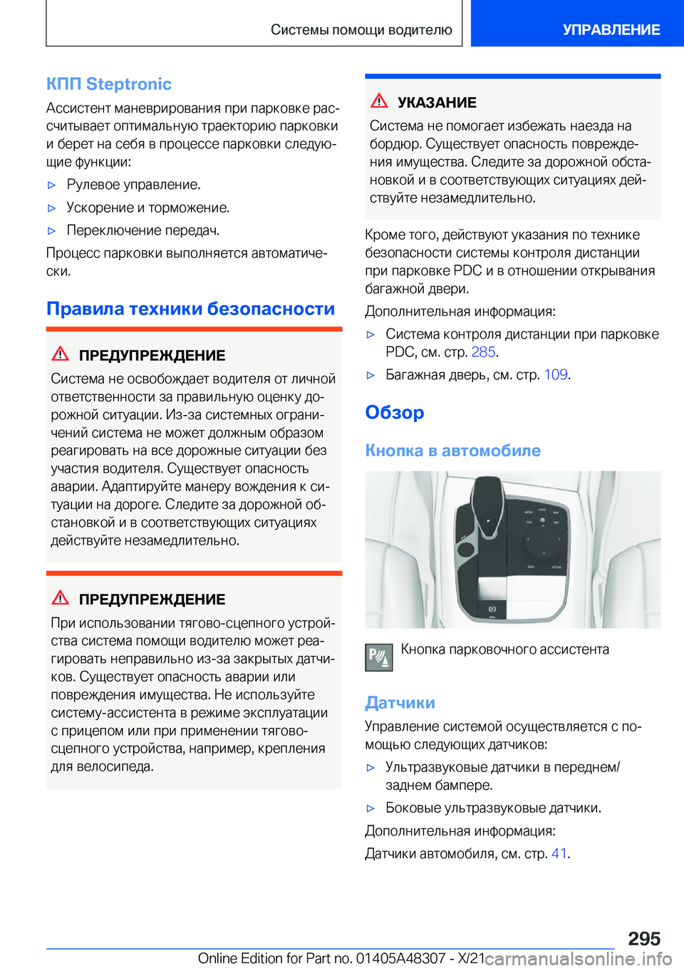 BMW X3 2022  Руково 