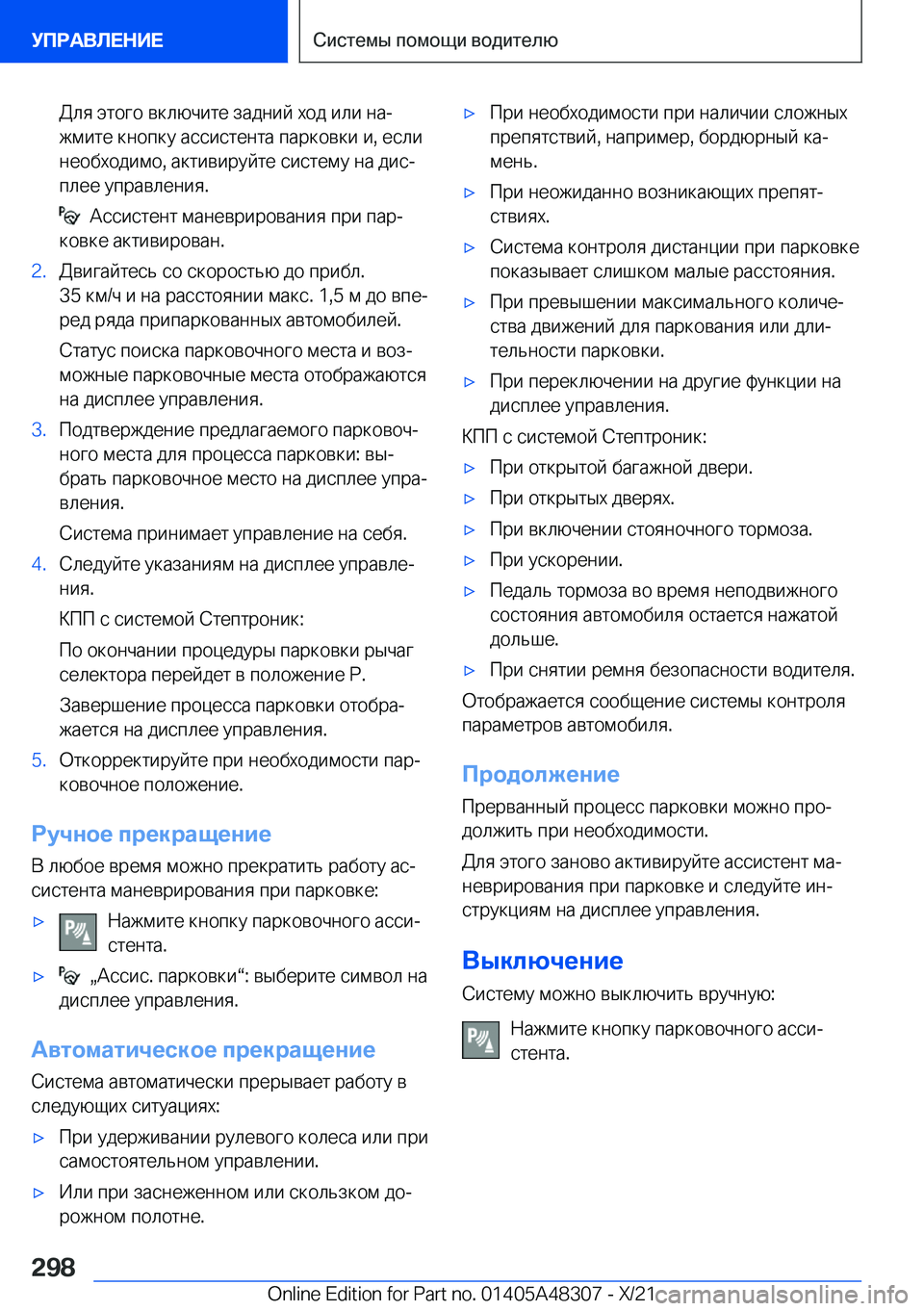 BMW X3 2022  Руково  