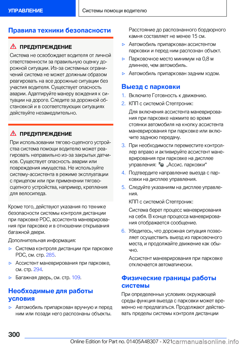 BMW X3 2022  Руково 
