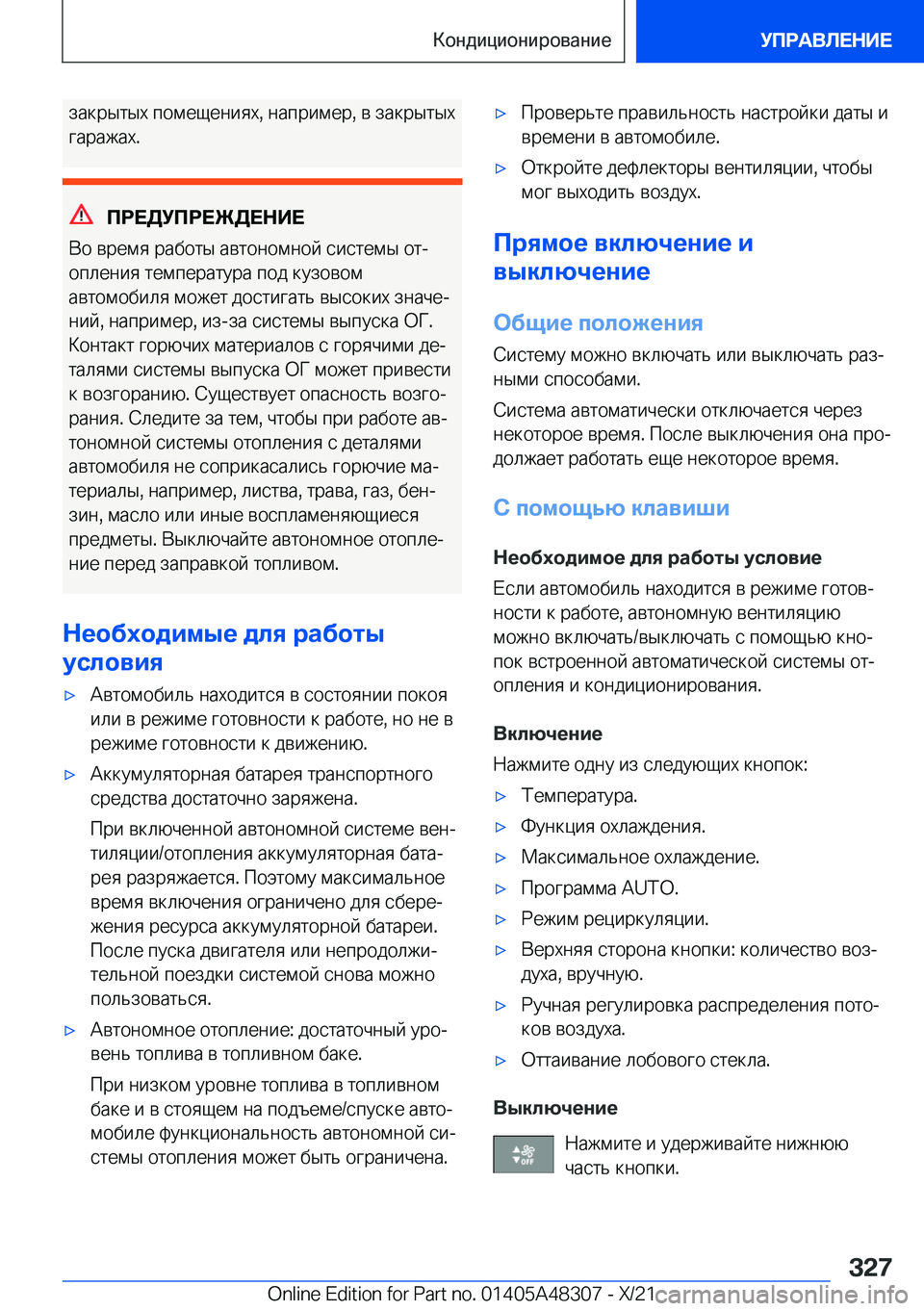 BMW X3 2022  Руково  