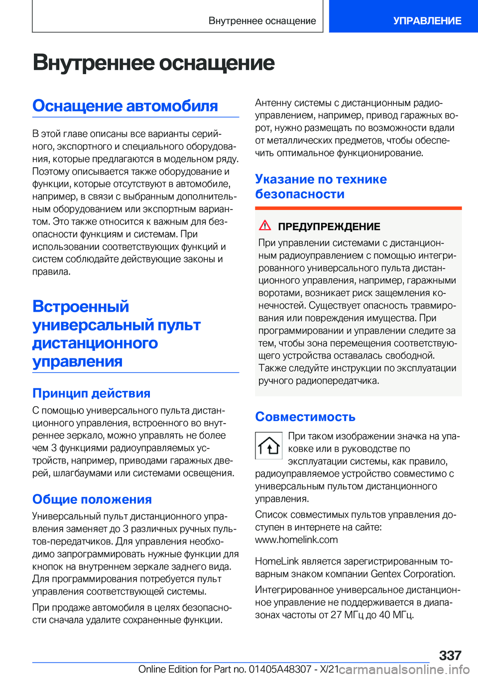 BMW X3 2022  Руково 