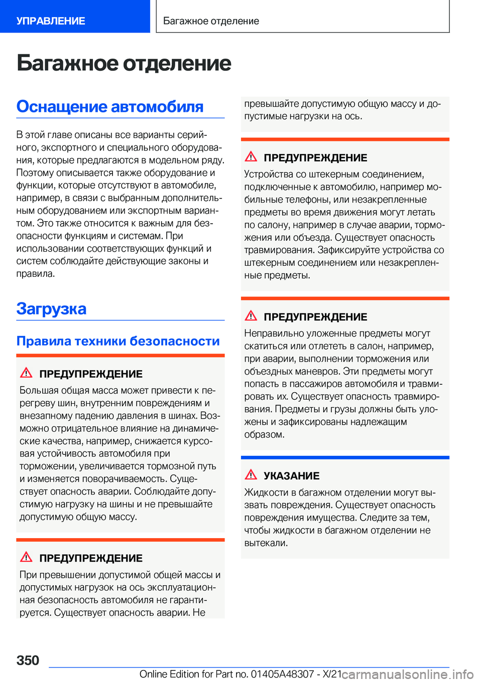 BMW X3 2022  Руково 