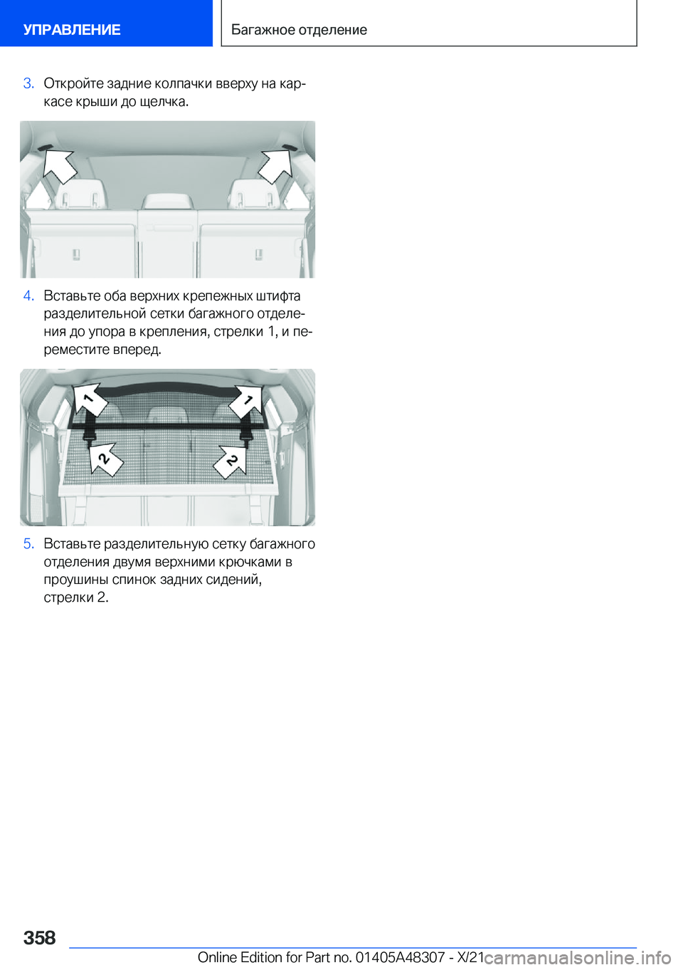 BMW X3 2022  Руково �3�. 