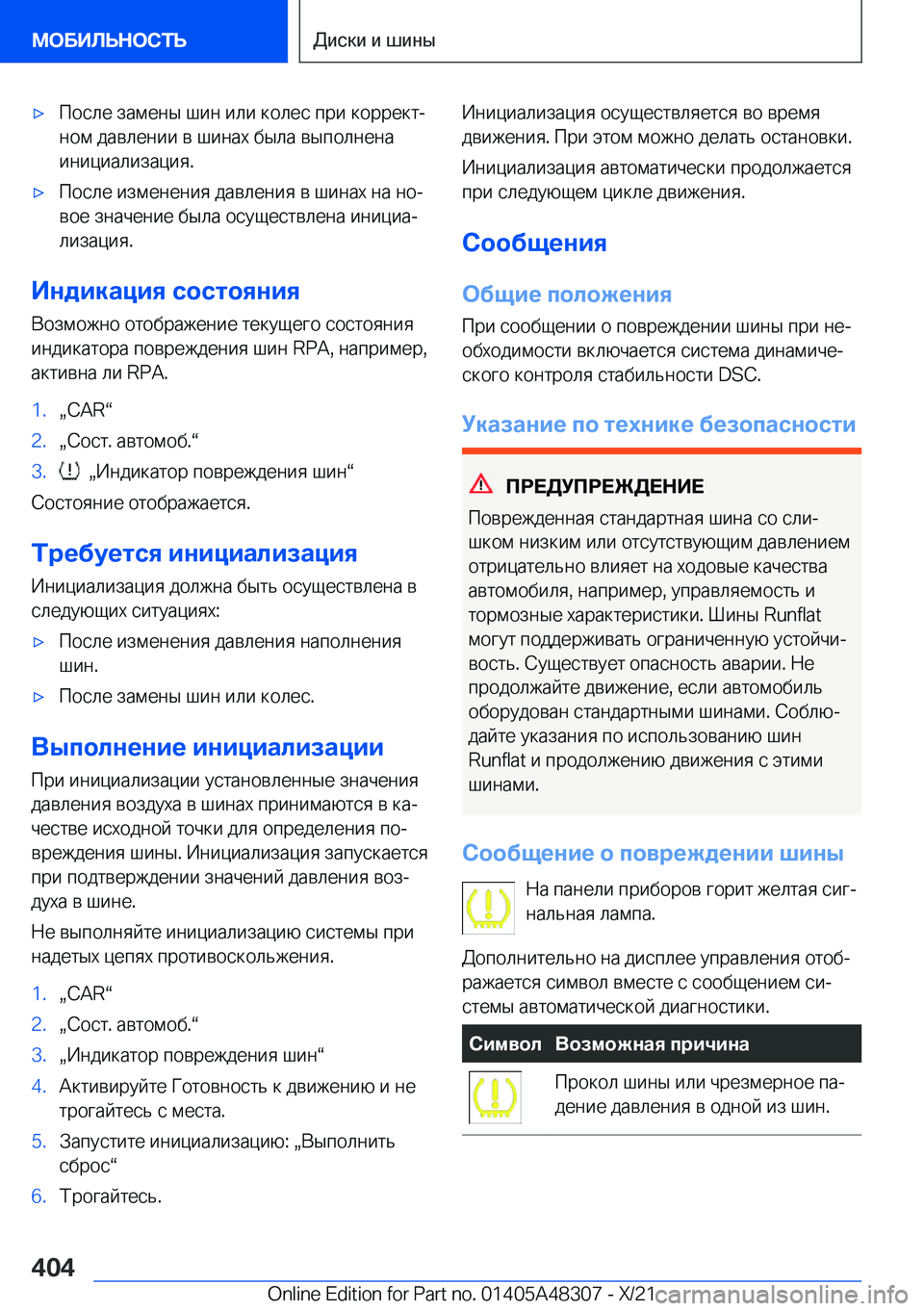 BMW X3 2022  Руково x 