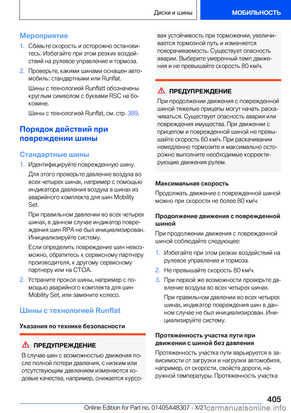 BMW X3 2022  Руково 