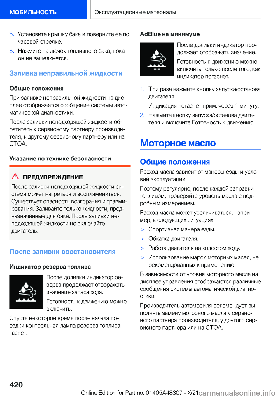 BMW X3 2022  Руково �5�. 